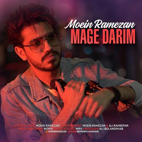 دانلود آهنگ مگه داریم